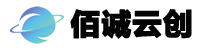 全端云,佰诚云电商系统源码